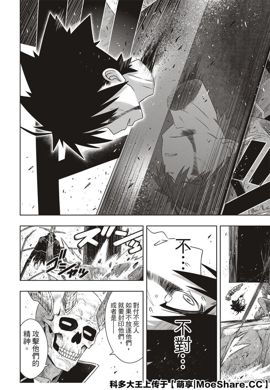 UQ HOLDER！ - 第177话 - 8