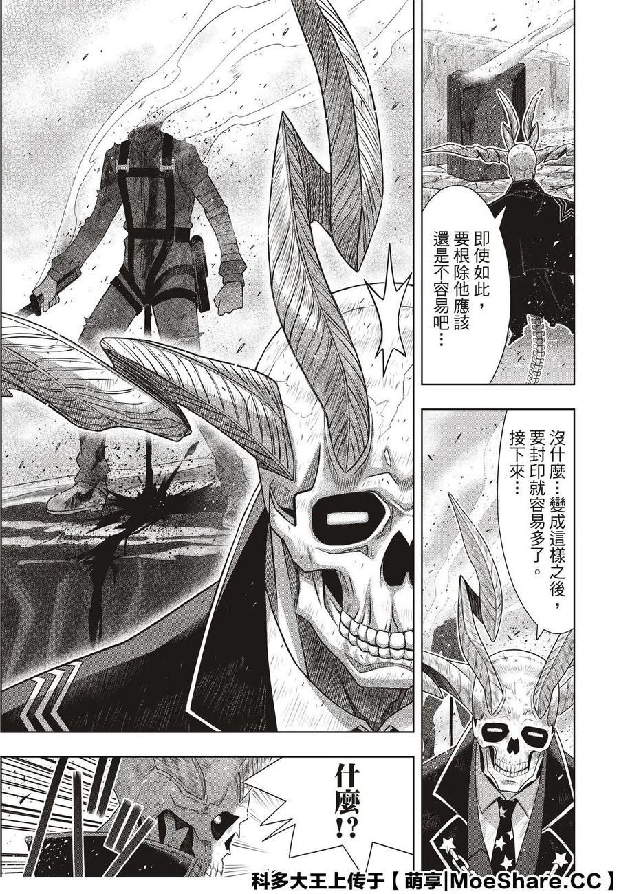 UQ HOLDER！ - 第177话 - 1