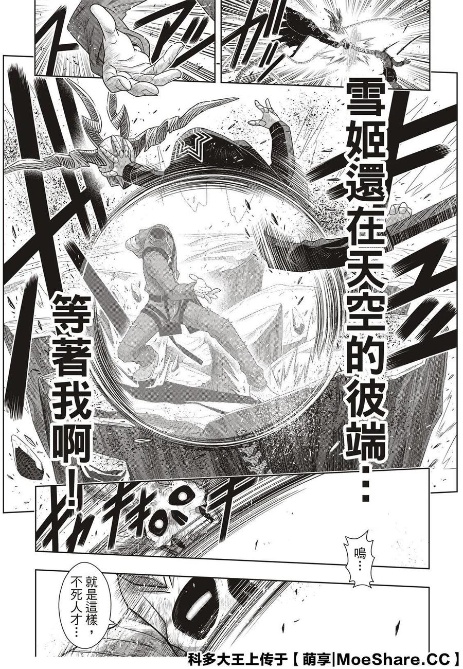 UQ HOLDER！ - 第177话 - 3