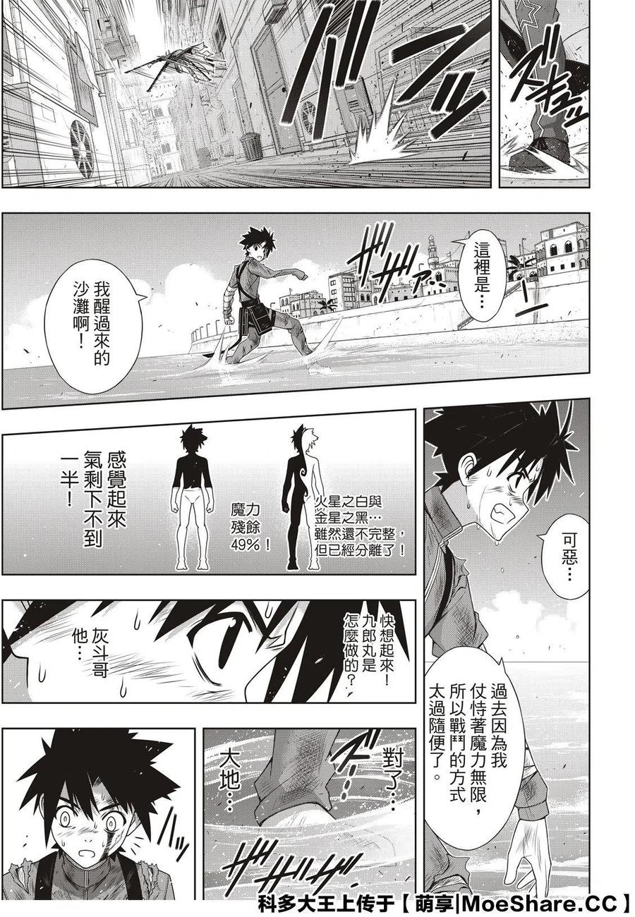 UQ HOLDER！ - 第177话 - 1