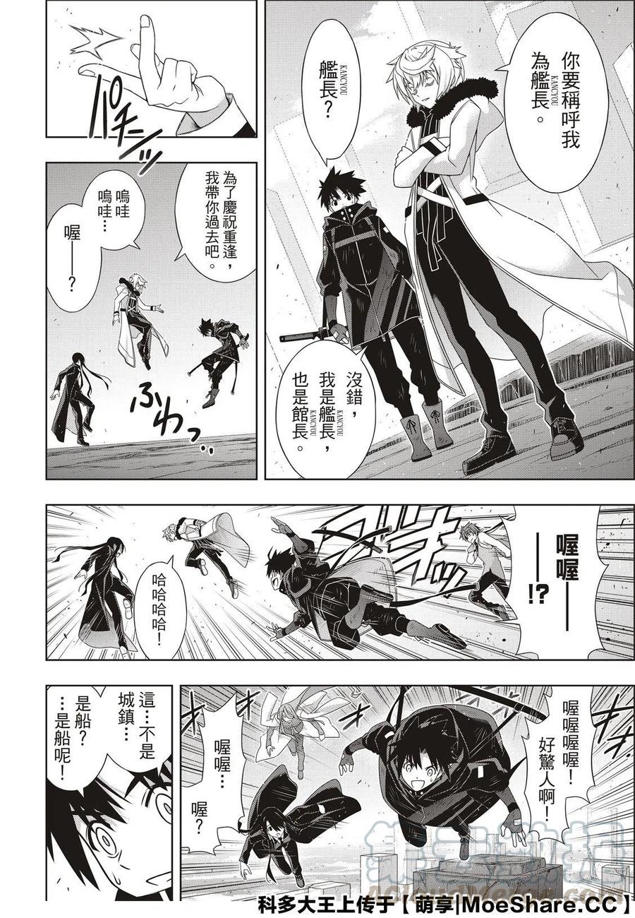 UQ HOLDER！ - 第179话 - 2