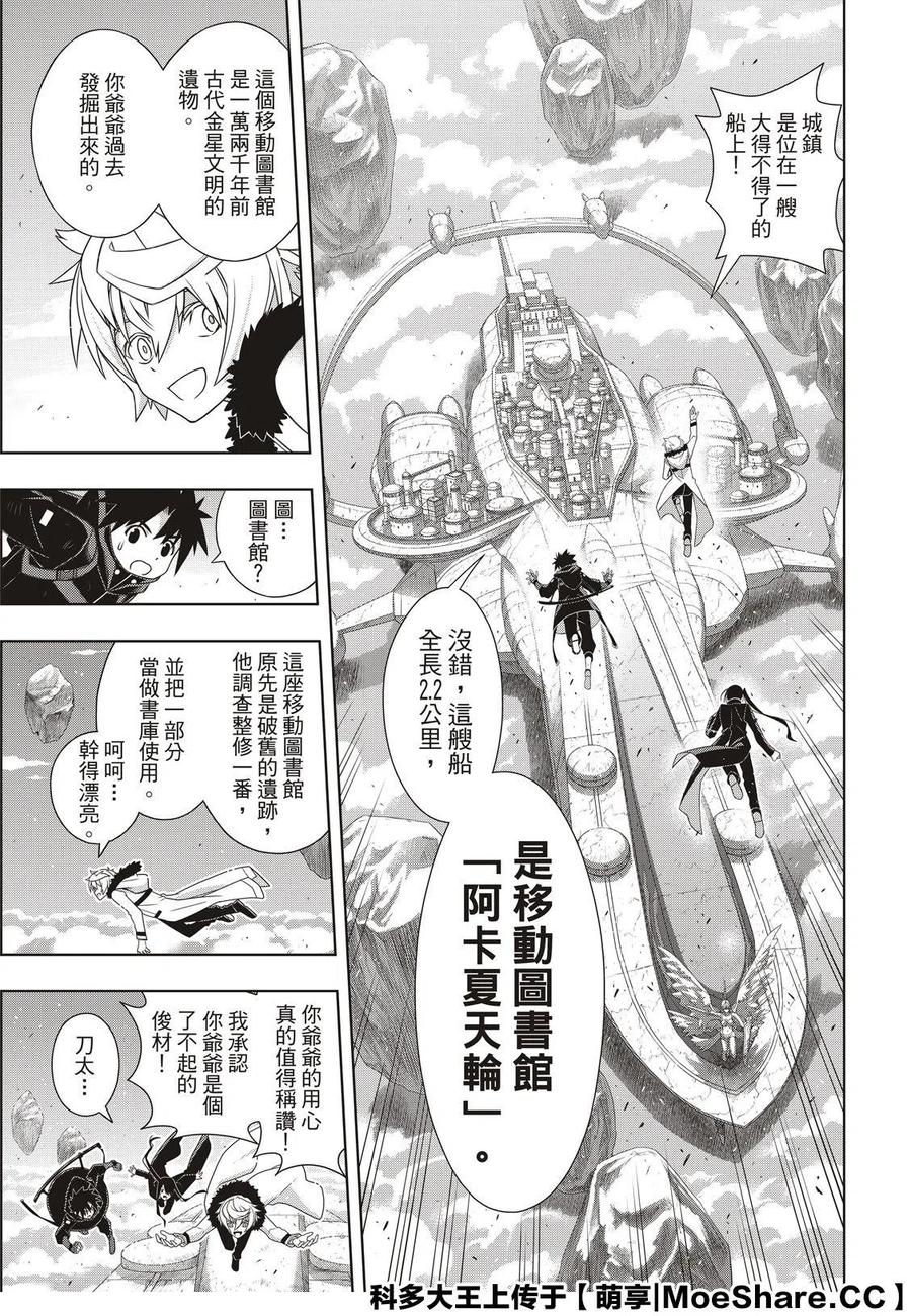 UQ HOLDER！ - 第179话 - 3