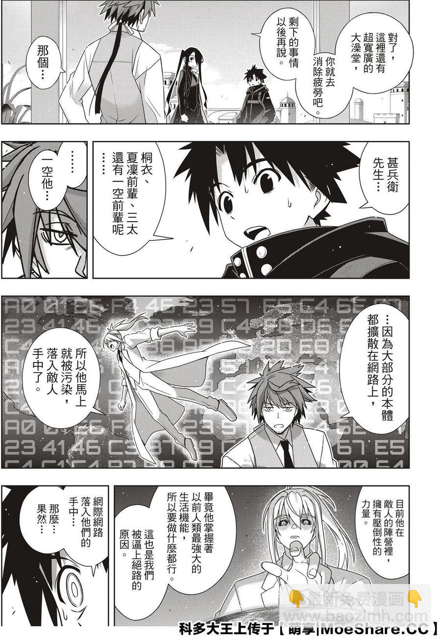 UQ HOLDER！ - 第179話 - 1