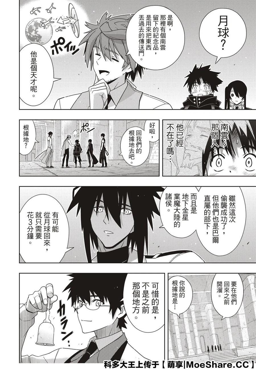 UQ HOLDER！ - 第179话 - 2