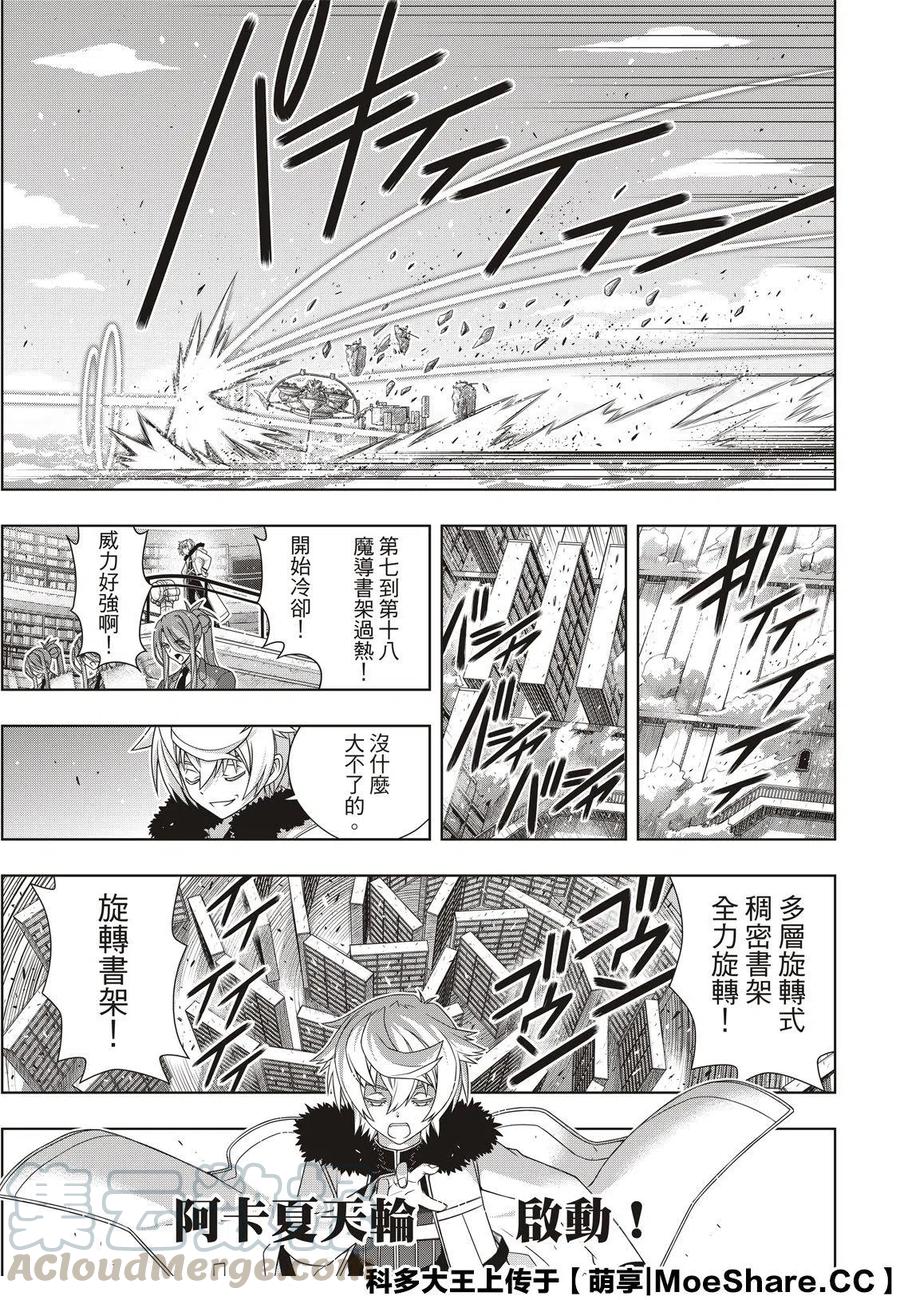 UQ HOLDER！ - 第179話 - 7