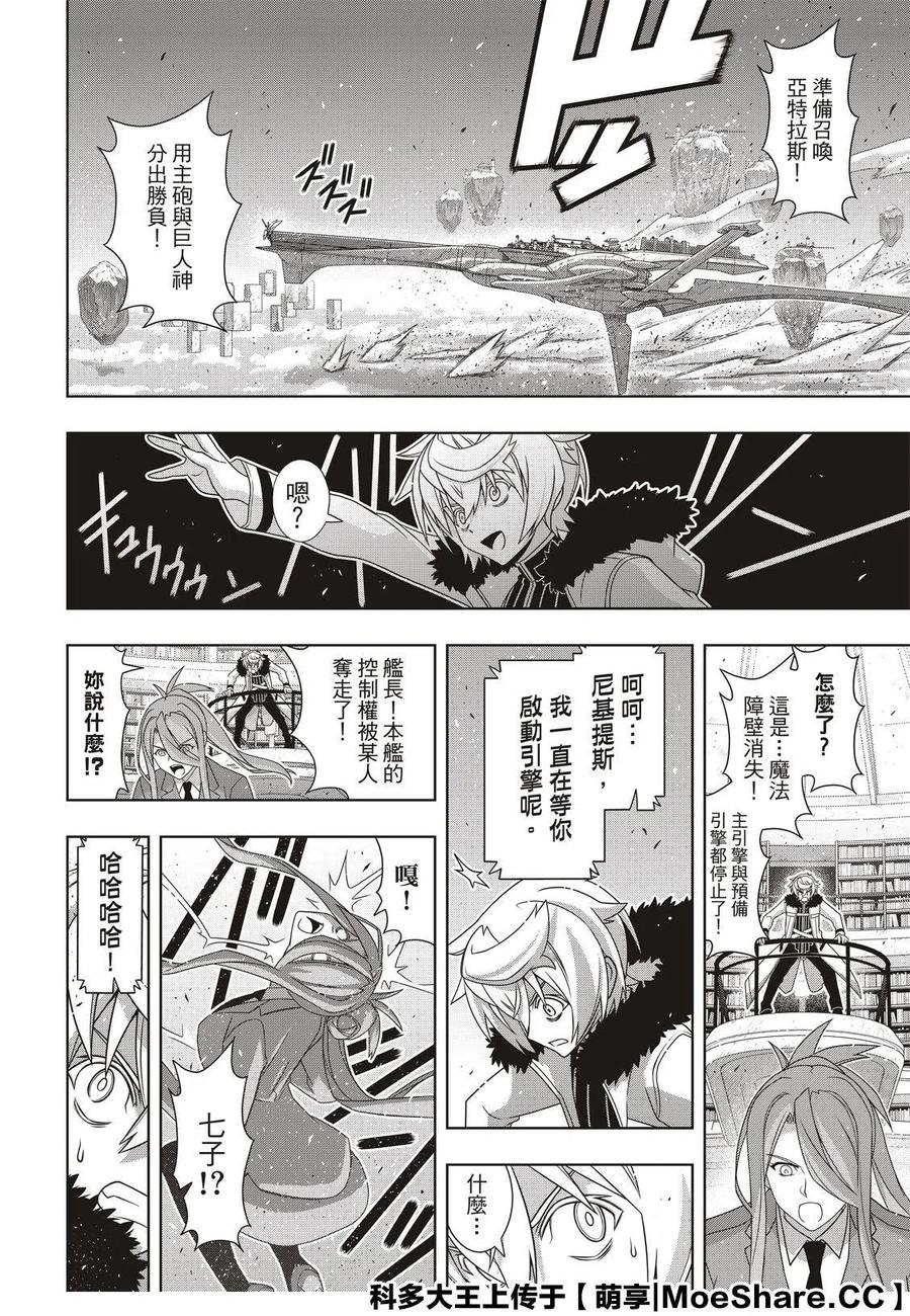 UQ HOLDER！ - 第179話 - 8