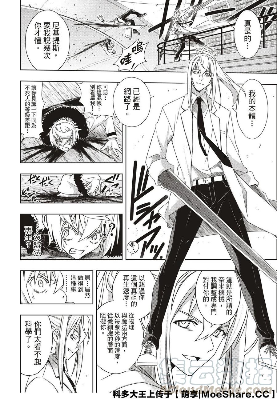 UQ HOLDER！ - 第179话 - 2