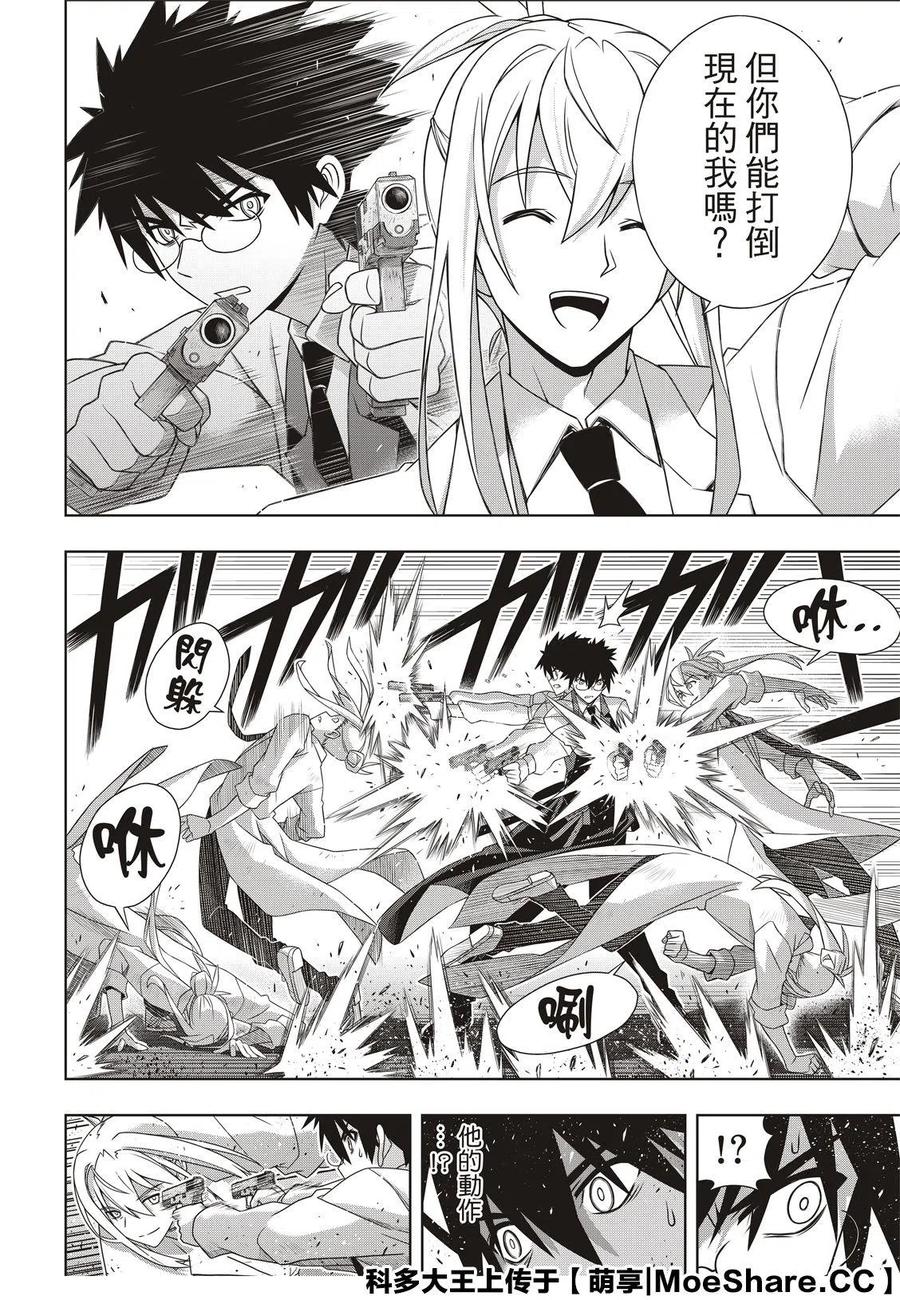 UQ HOLDER！ - 第179話 - 4