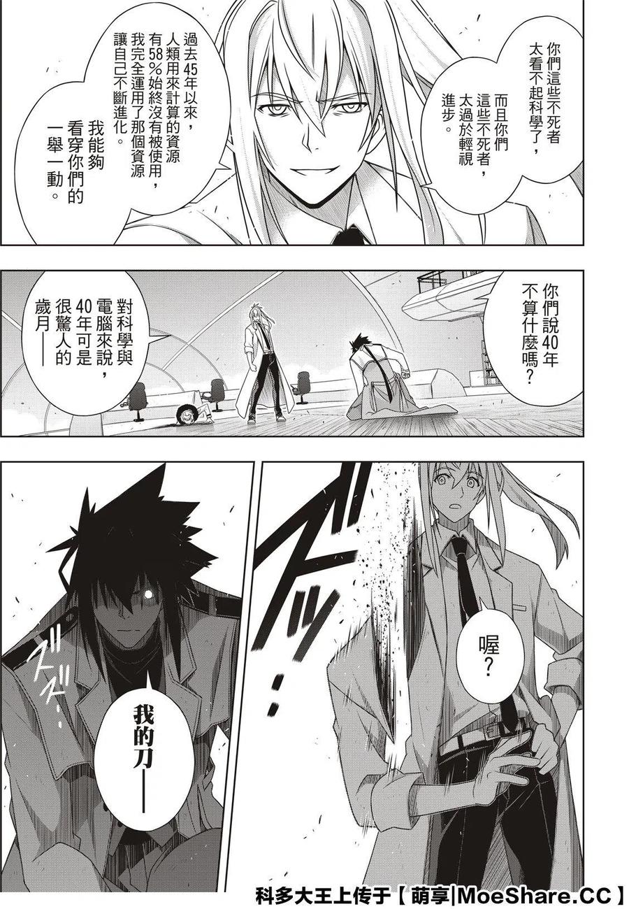 UQ HOLDER！ - 第179话 - 7