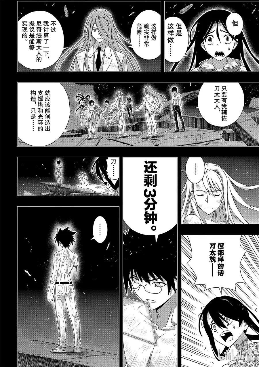 UQ HOLDER！ - 第181话 45年前的真相 - 3