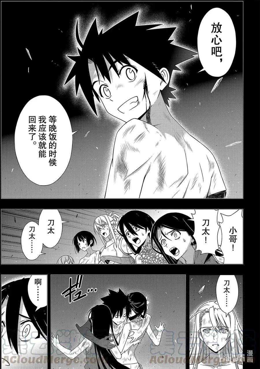 UQ HOLDER！ - 第181话 45年前的真相 - 5