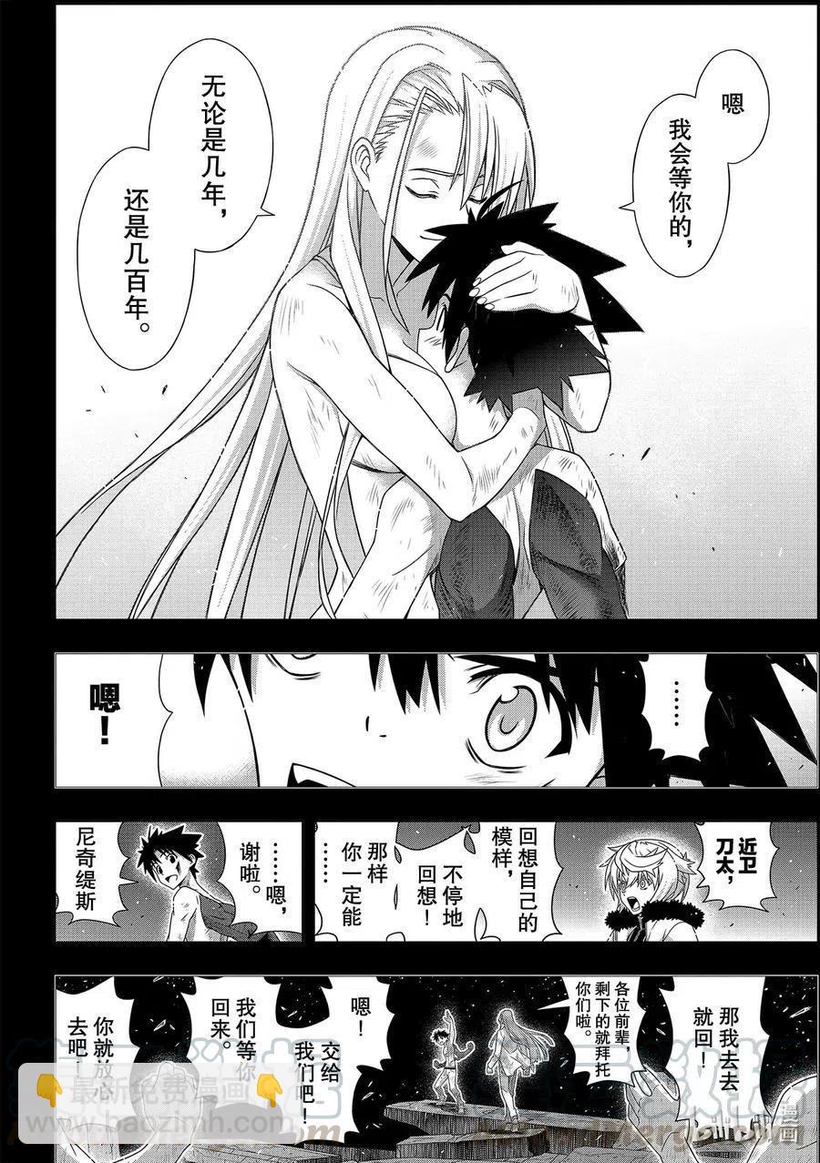 UQ HOLDER！ - 第181话 45年前的真相 - 8