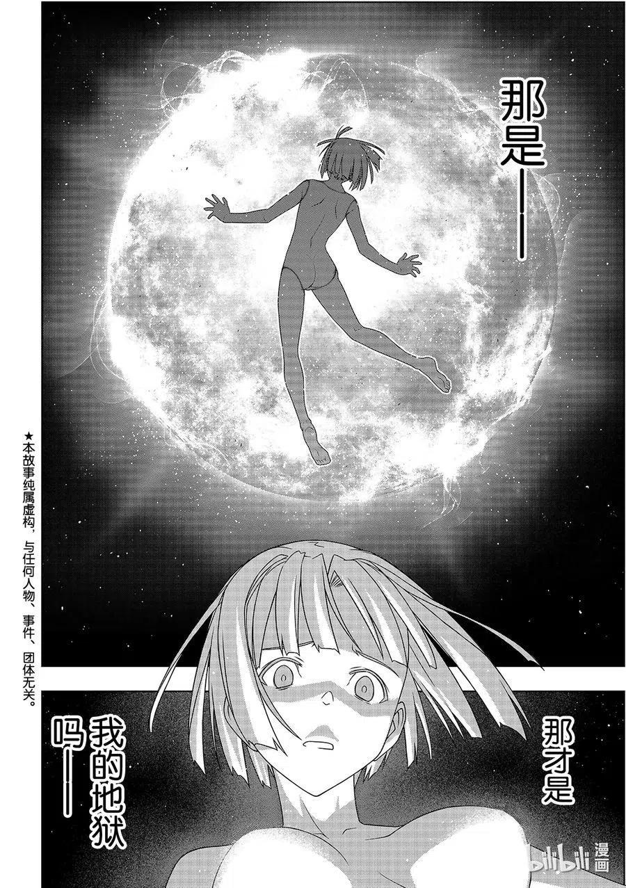 UQ HOLDER！ - 第181话 45年前的真相 - 2