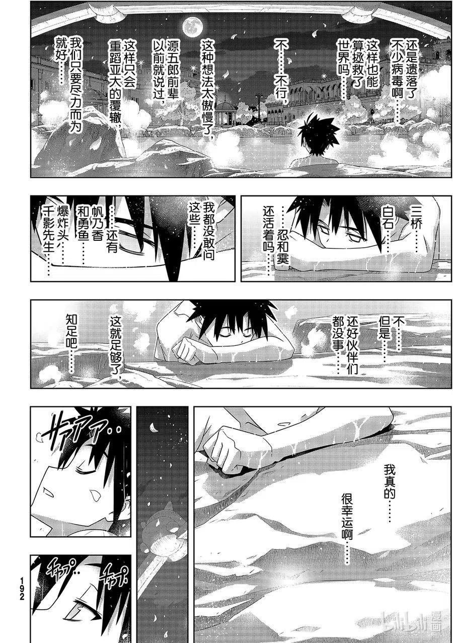 UQ HOLDER！ - 第181话 45年前的真相 - 4