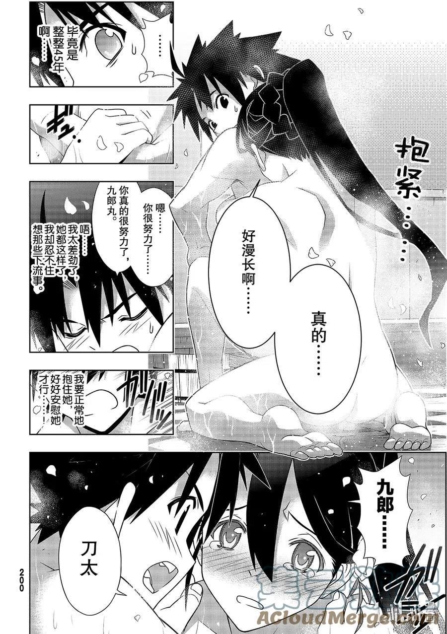 UQ HOLDER！ - 第181话 45年前的真相 - 4