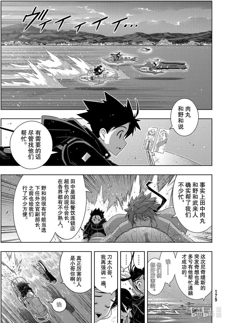 UQ HOLDER！ - 第181話 45年前的真相 - 3