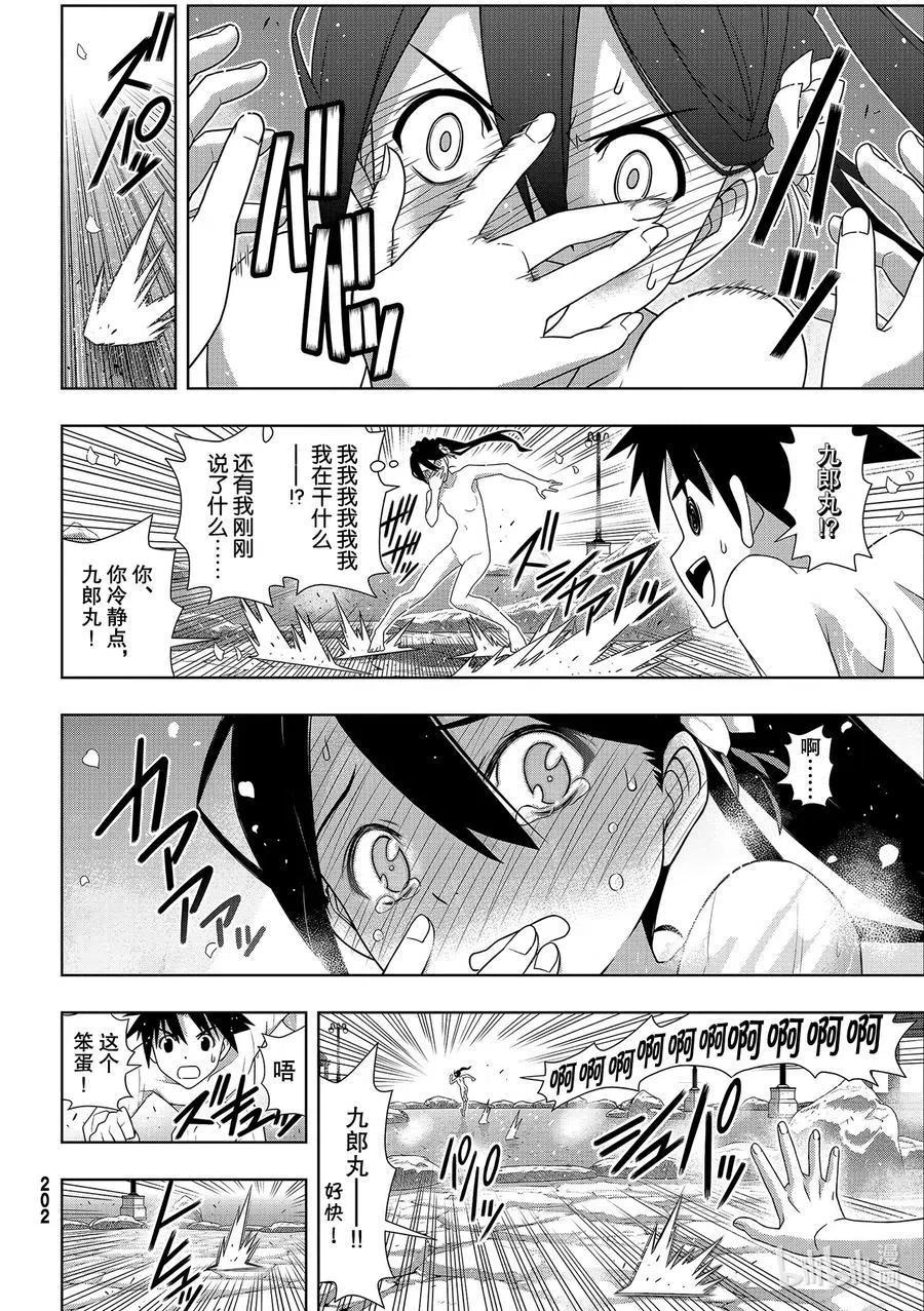 UQ HOLDER！ - 第181話 45年前的真相 - 6