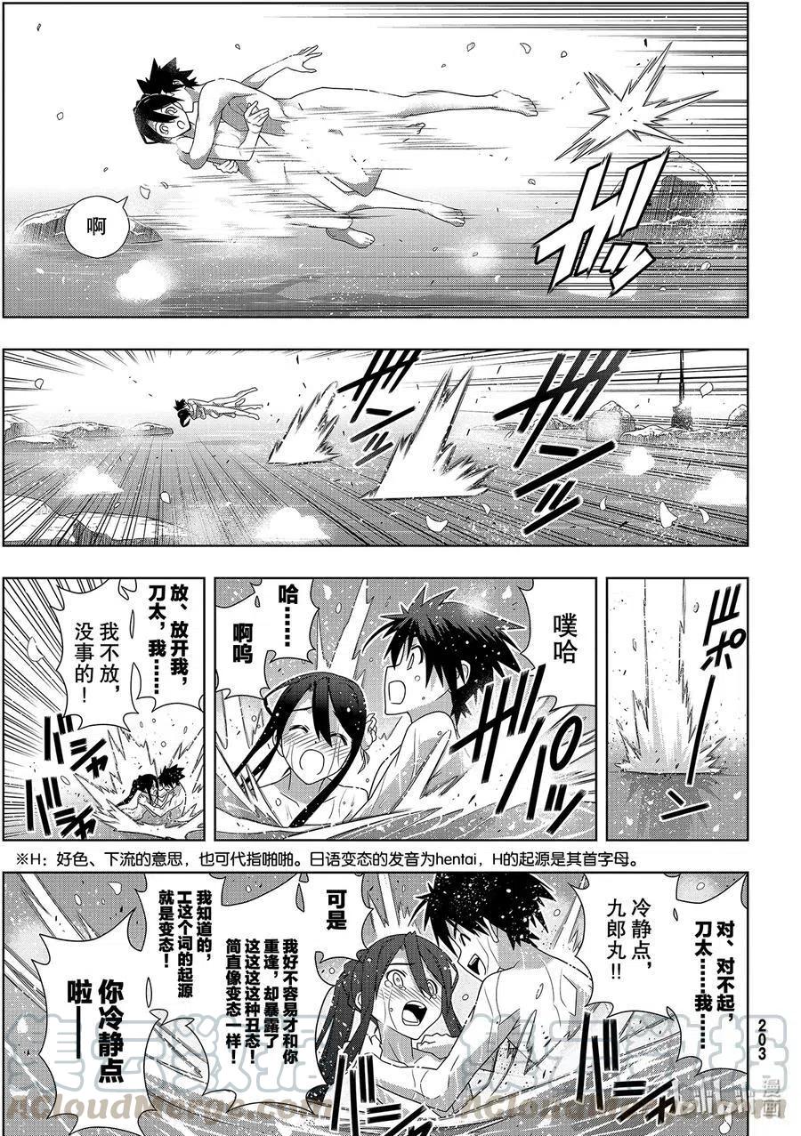 UQ HOLDER！ - 第181話 45年前的真相 - 7