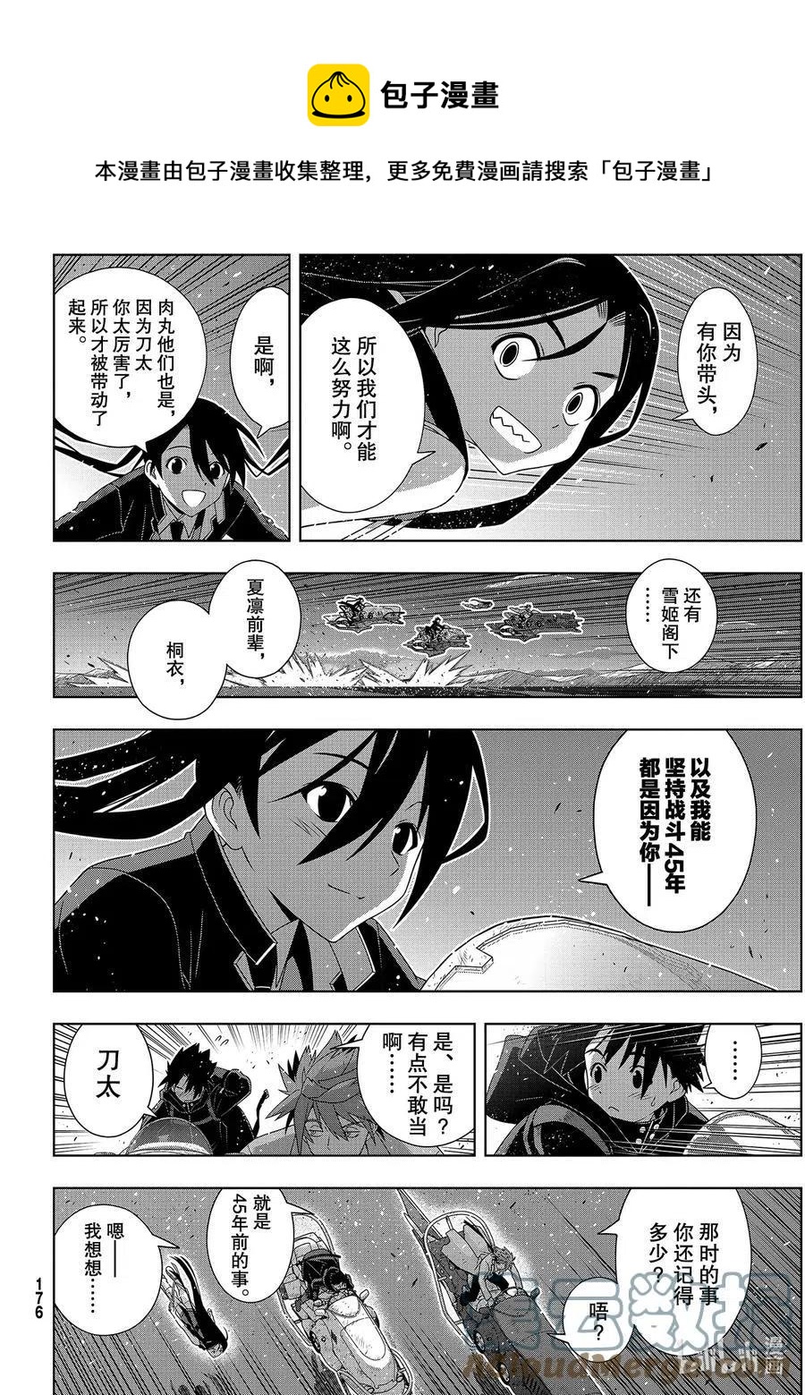 UQ HOLDER！ - 第181話 45年前的真相 - 4