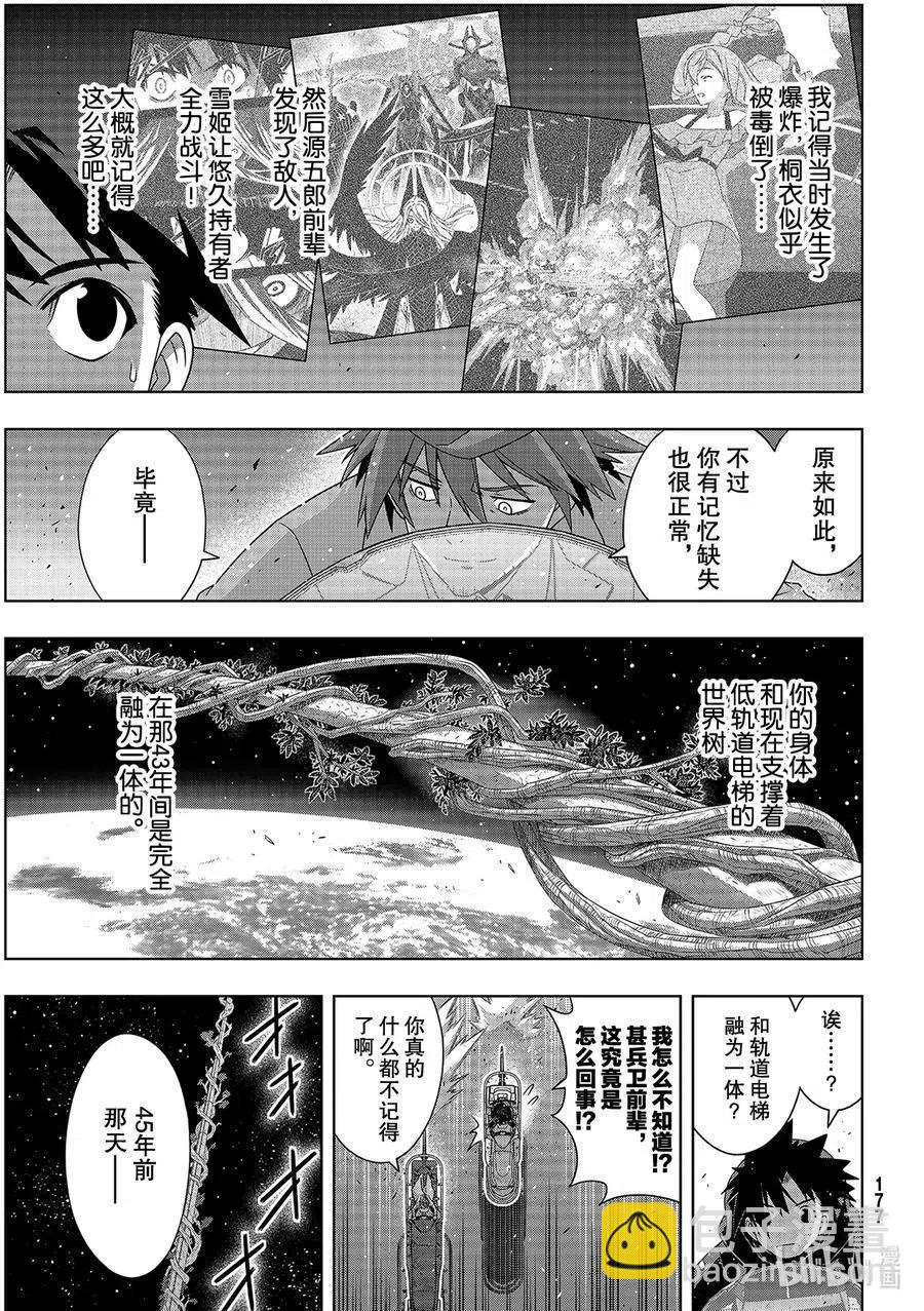 UQ HOLDER！ - 第181話 45年前的真相 - 5