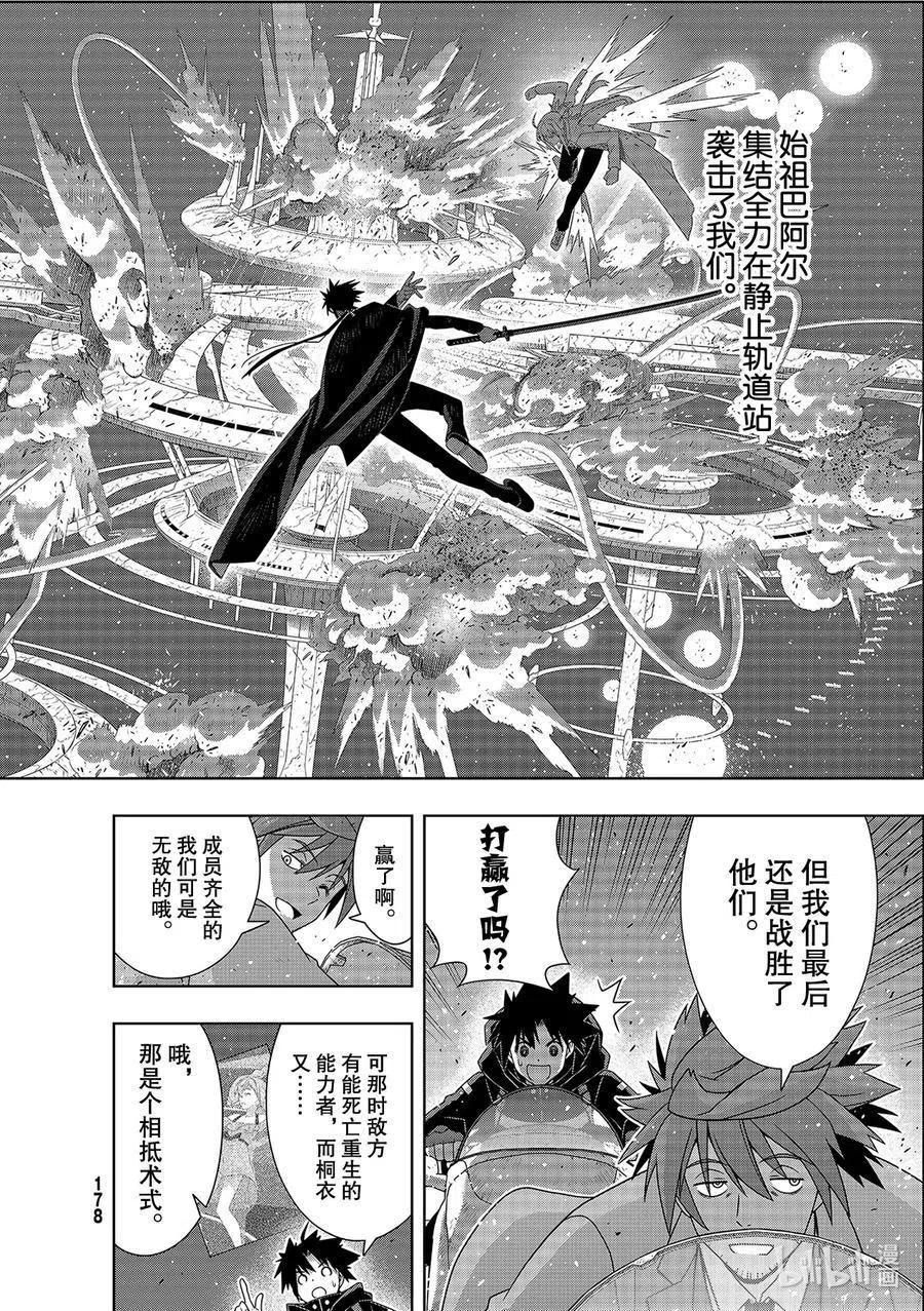 UQ HOLDER！ - 第181話 45年前的真相 - 6