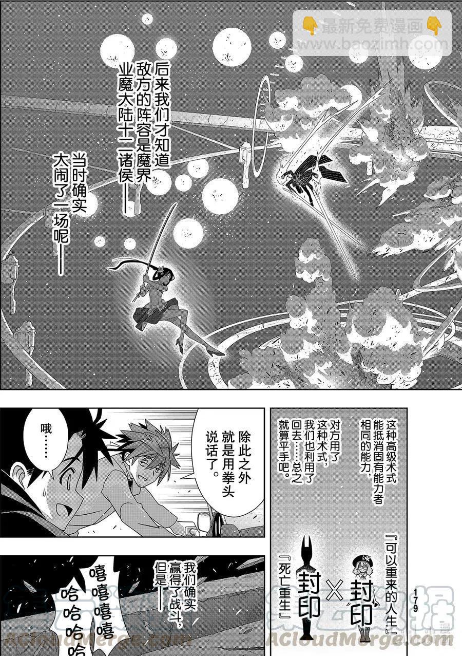 UQ HOLDER！ - 第181话 45年前的真相 - 7