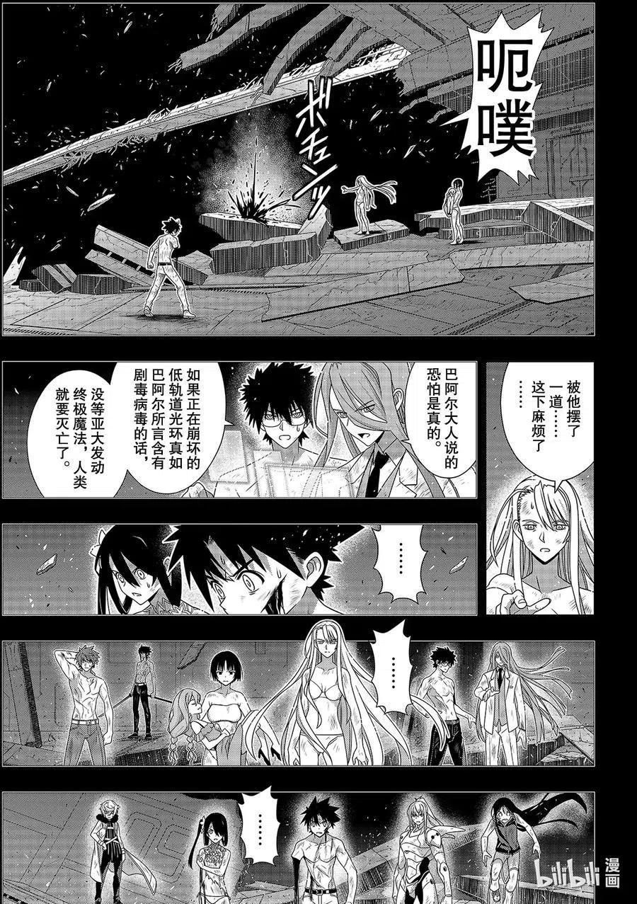 UQ HOLDER！ - 第181话 45年前的真相 - 1