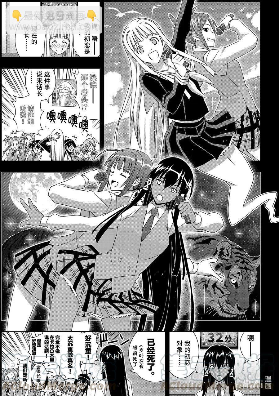 UQ HOLDER！ - 第183话 麻帆良学园的战斗 - 5