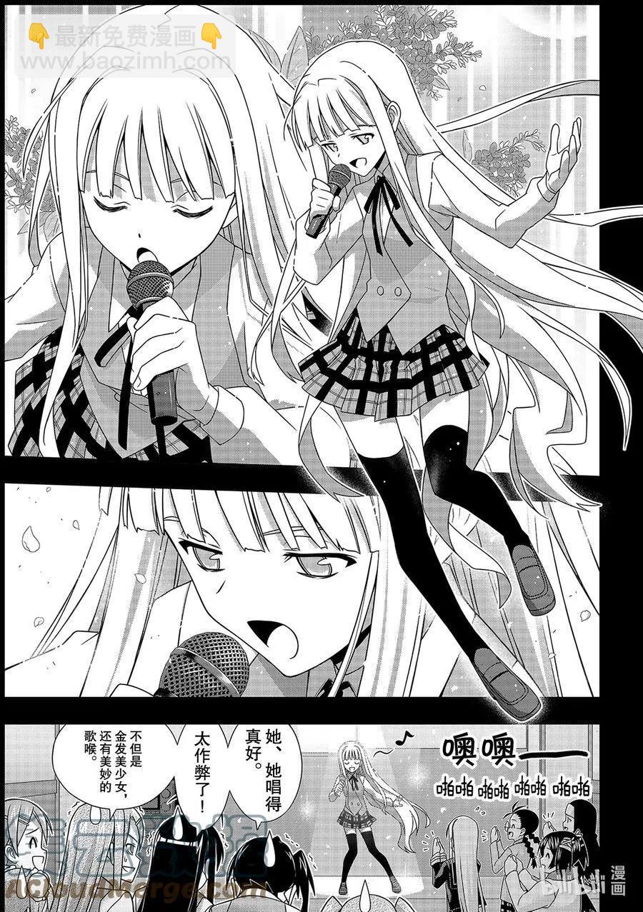 UQ HOLDER！ - 第183話 麻帆良學園的戰鬥 - 7