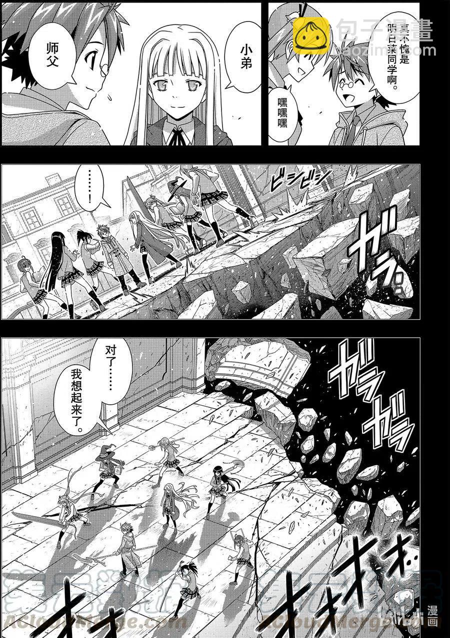 UQ HOLDER！ - 第183话 麻帆良学园的战斗 - 1