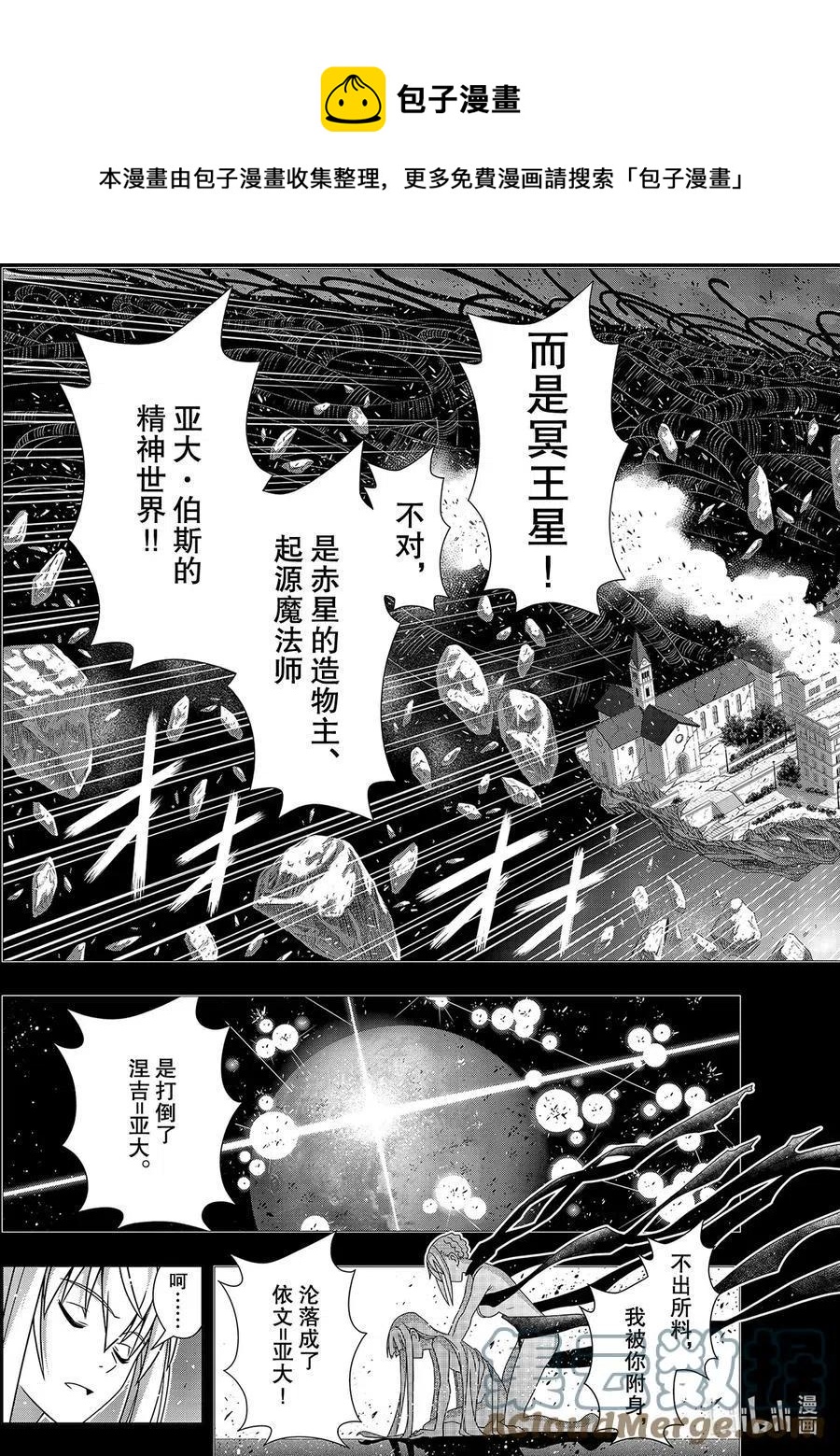 UQ HOLDER！ - 第183話 麻帆良學園的戰鬥 - 3