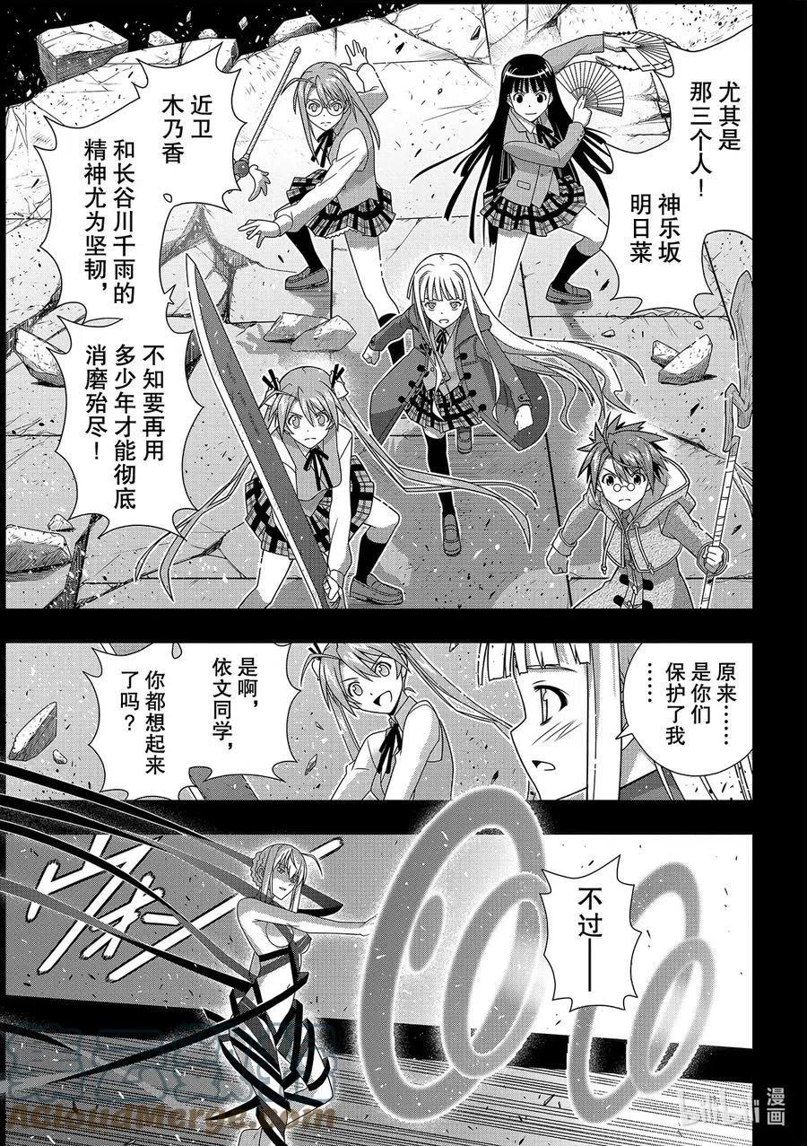 UQ HOLDER！ - 第183话 麻帆良学园的战斗 - 5