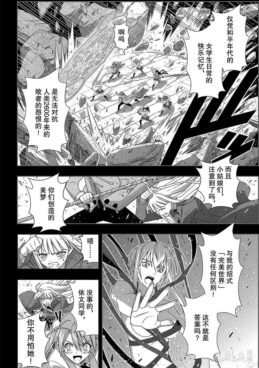 UQ HOLDER！ - 第183話 麻帆良學園的戰鬥 - 6