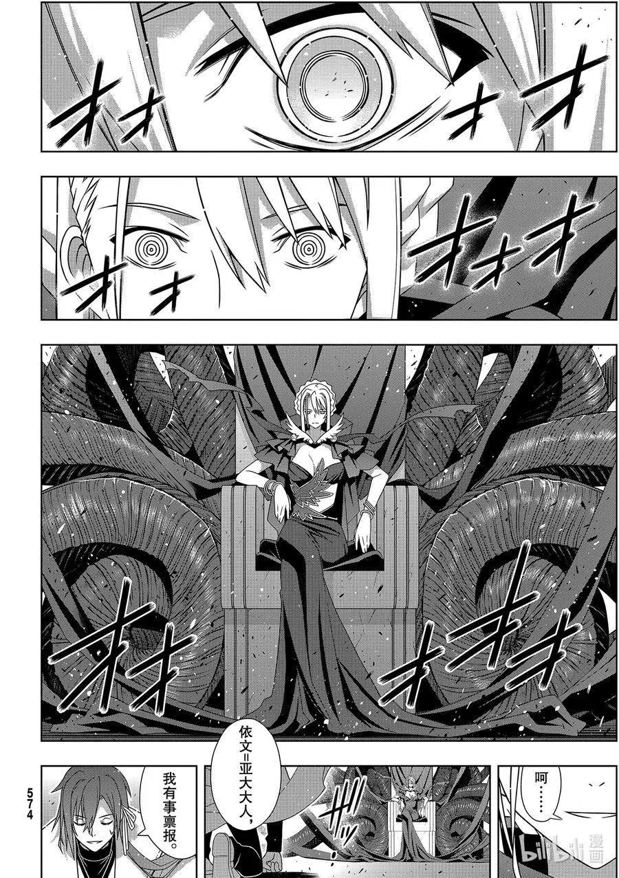 UQ HOLDER！ - 第183话 麻帆良学园的战斗 - 2