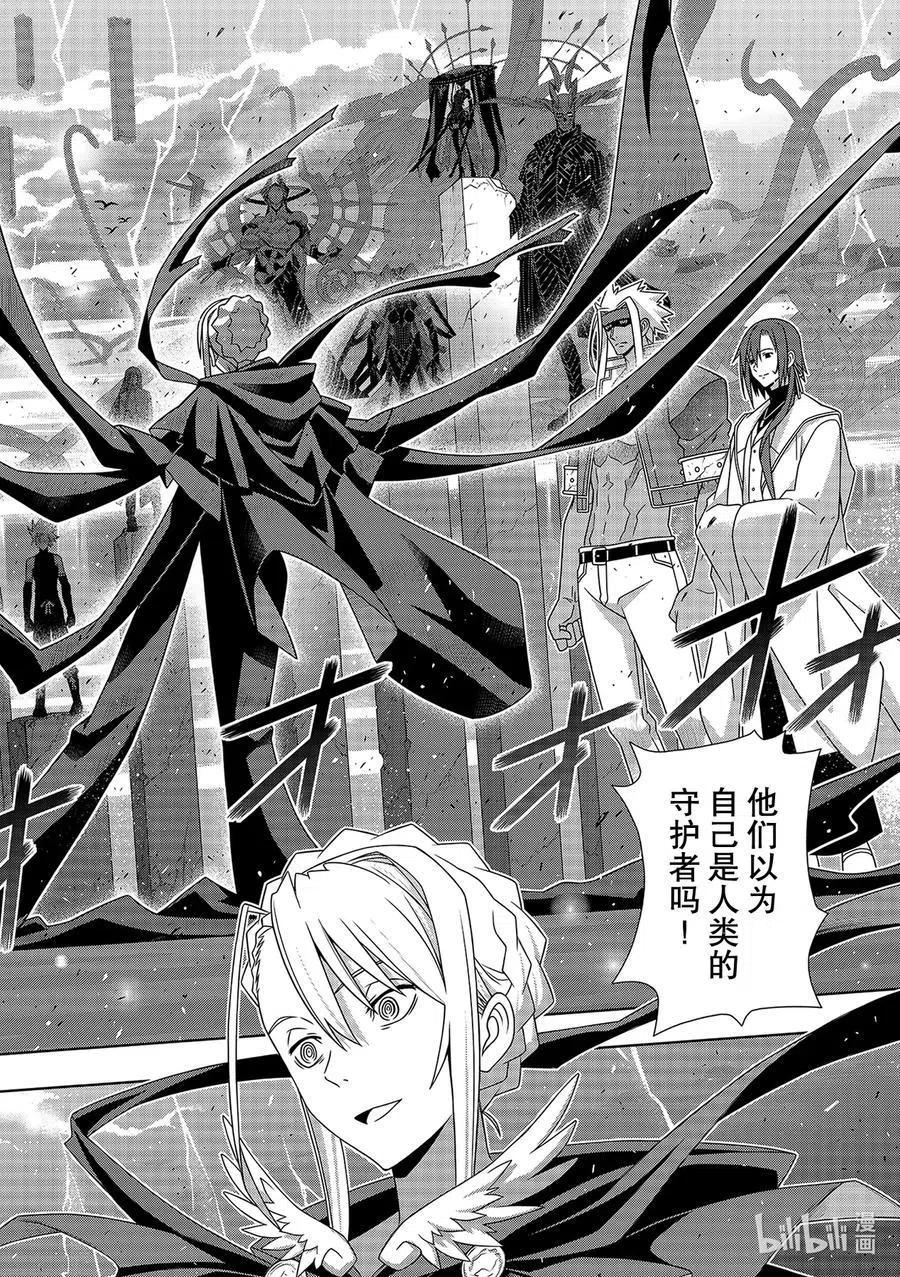 UQ HOLDER！ - 第183话 麻帆良学园的战斗 - 4