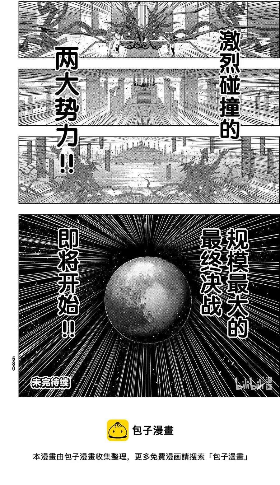 UQ HOLDER！ - 第183话 麻帆良学园的战斗 - 8