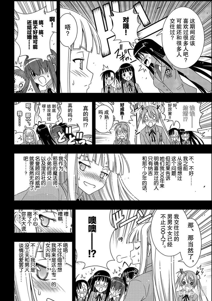 UQ HOLDER！ - 第183话 麻帆良学园的战斗 - 6