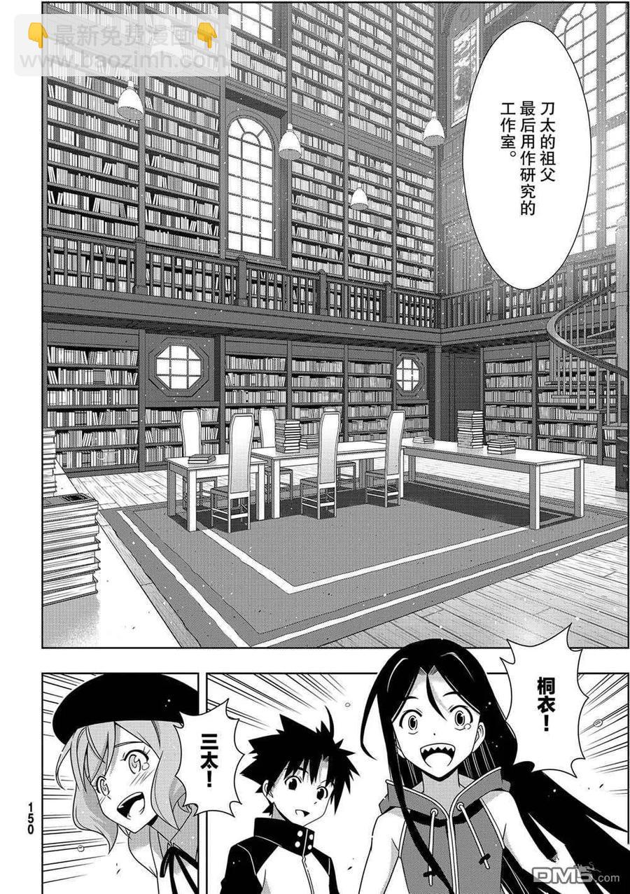 UQ HOLDER！ - 第185話 - 4