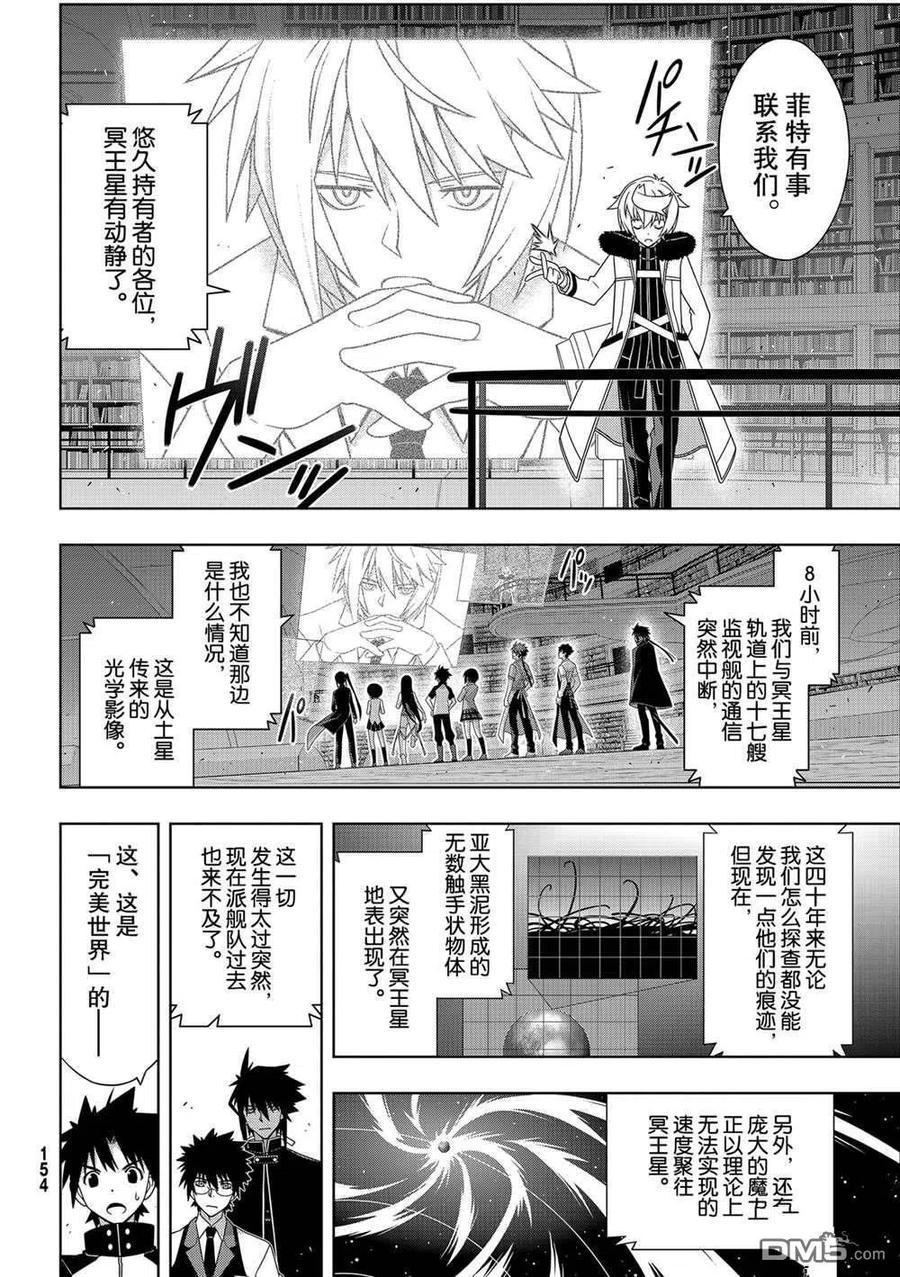 UQ HOLDER！ - 第185话 - 2