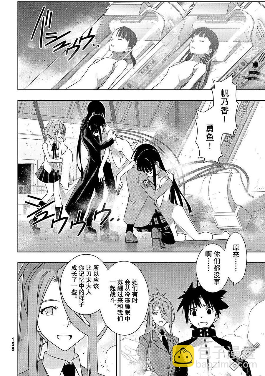 UQ HOLDER！ - 第185话 - 6