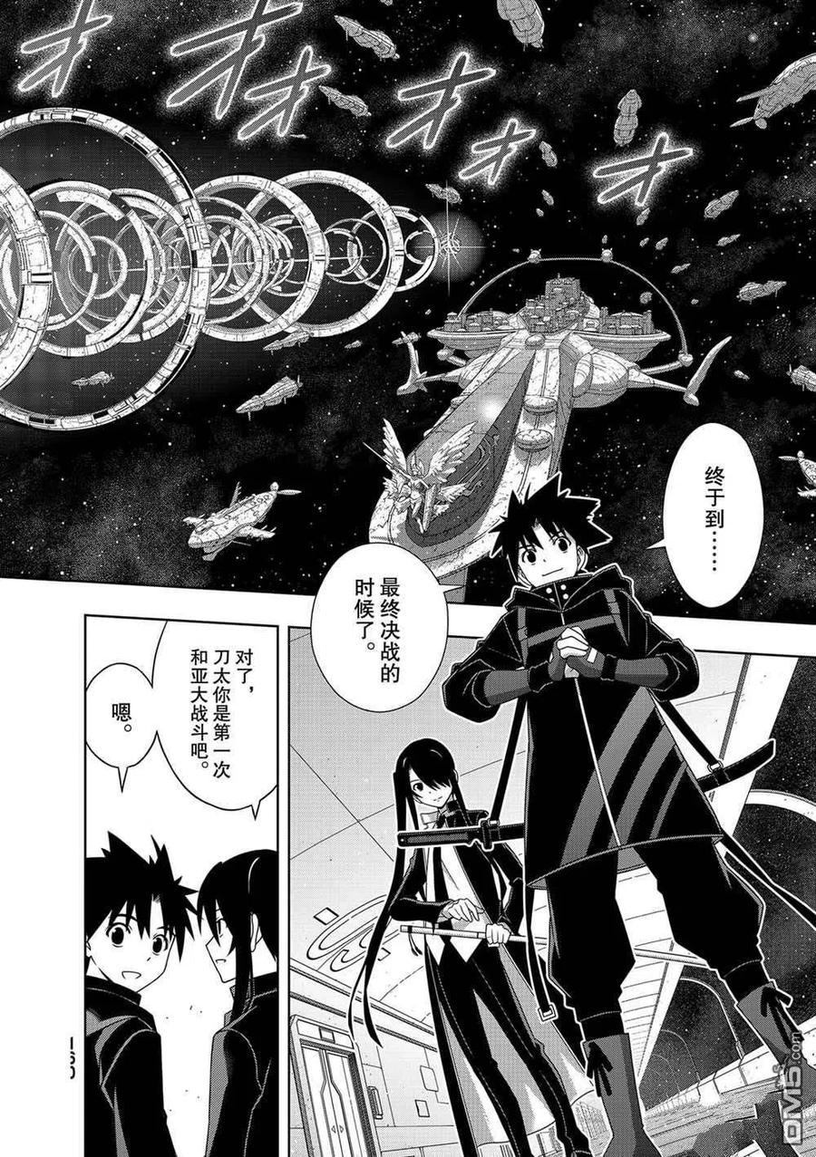 UQ HOLDER！ - 第185话 - 2