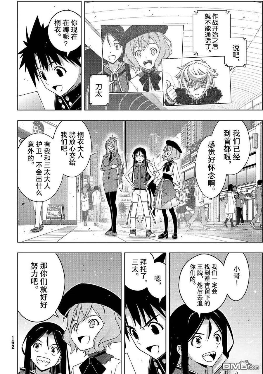 UQ HOLDER！ - 第185話 - 4