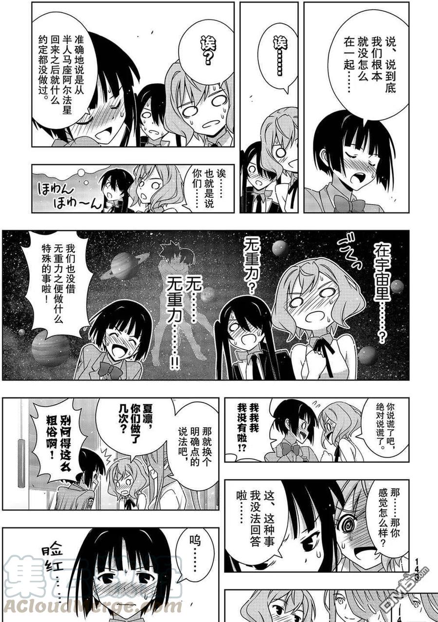 UQ HOLDER！ - 第185话 - 3