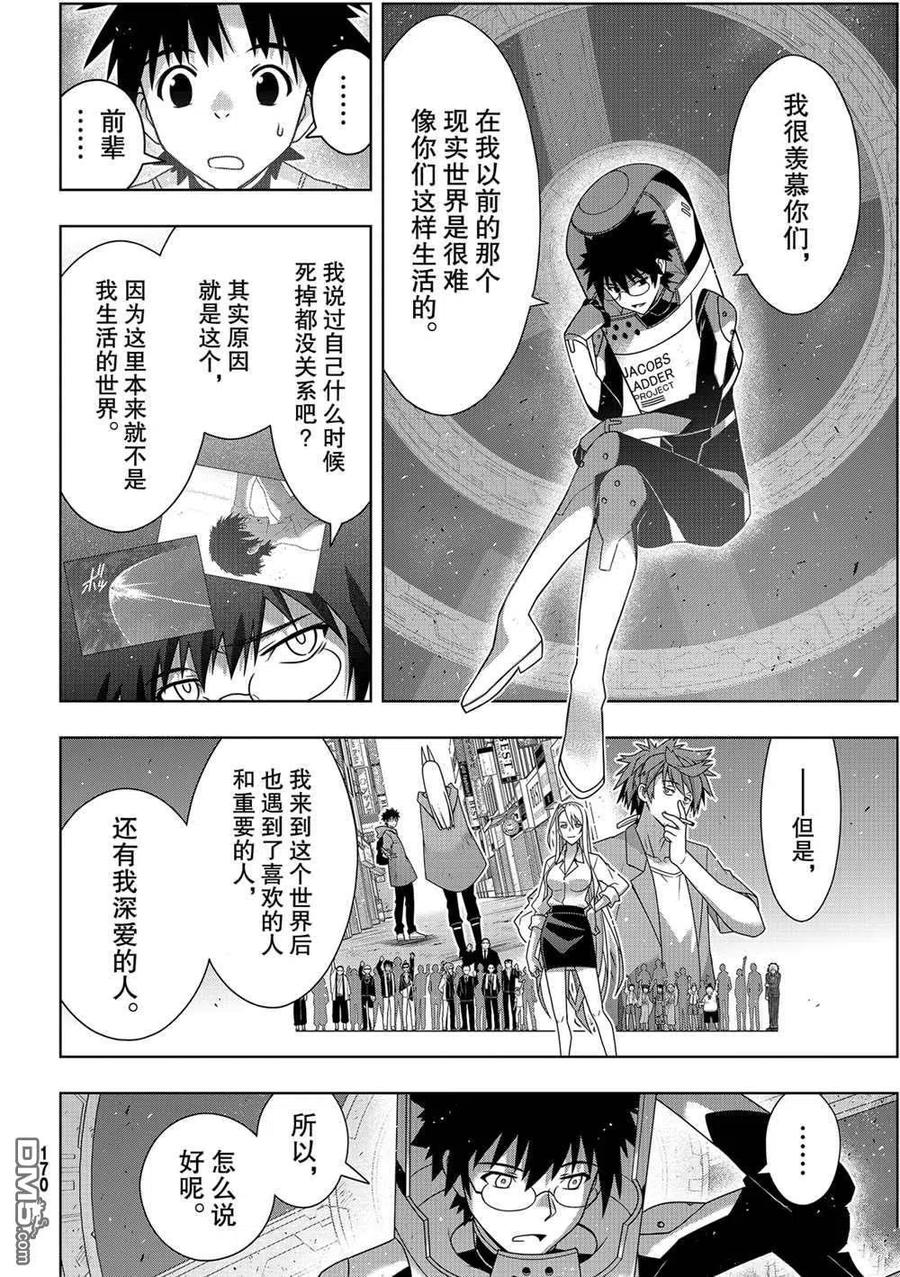 UQ HOLDER！ - 第185话 - 6