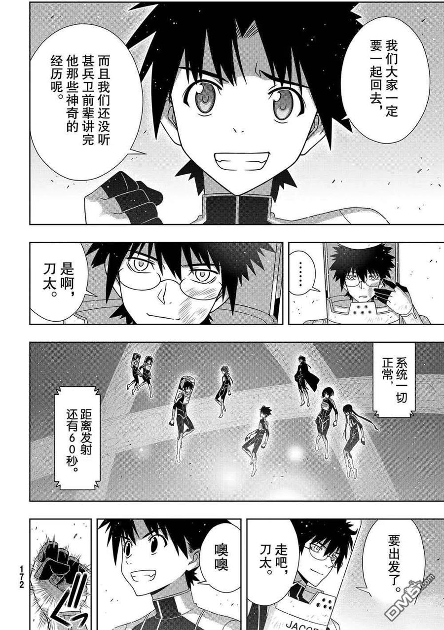 UQ HOLDER！ - 第185话 - 2