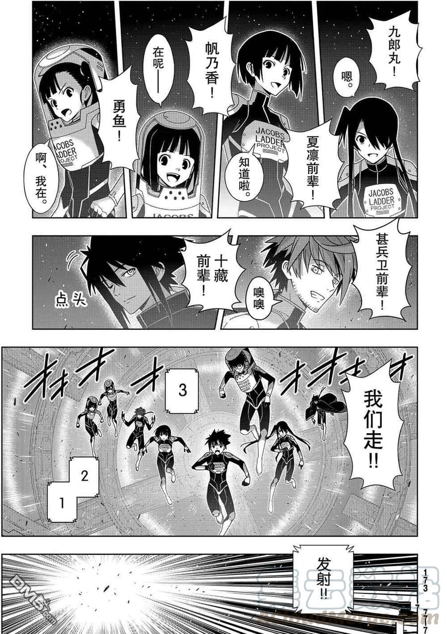 UQ HOLDER！ - 第185话 - 3