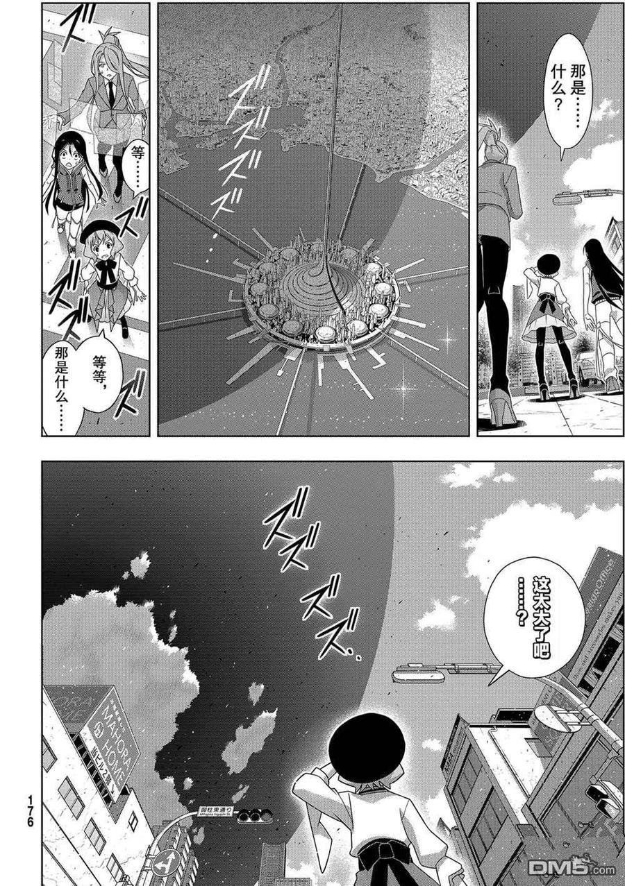 UQ HOLDER！ - 第185話 - 6