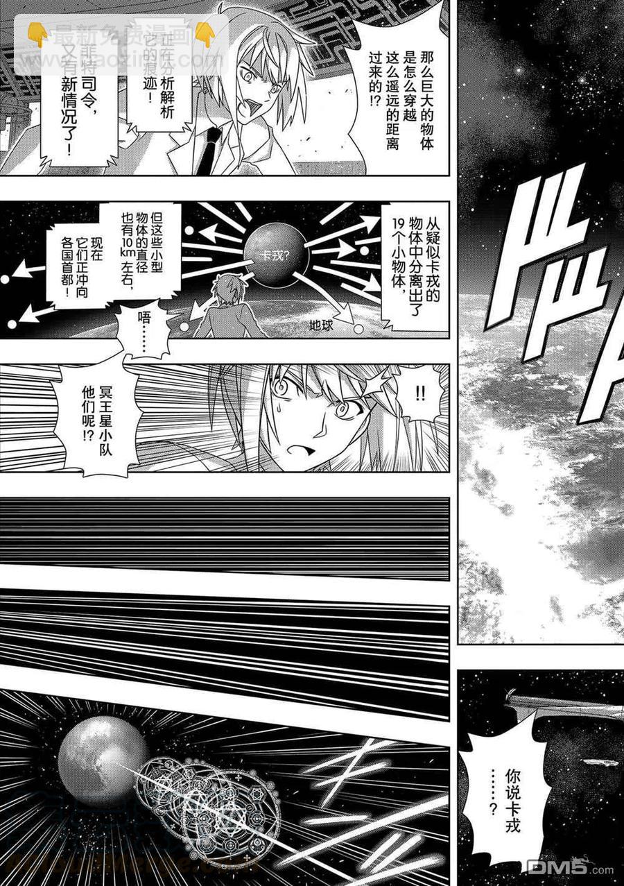 UQ HOLDER！ - 第185话 - 3