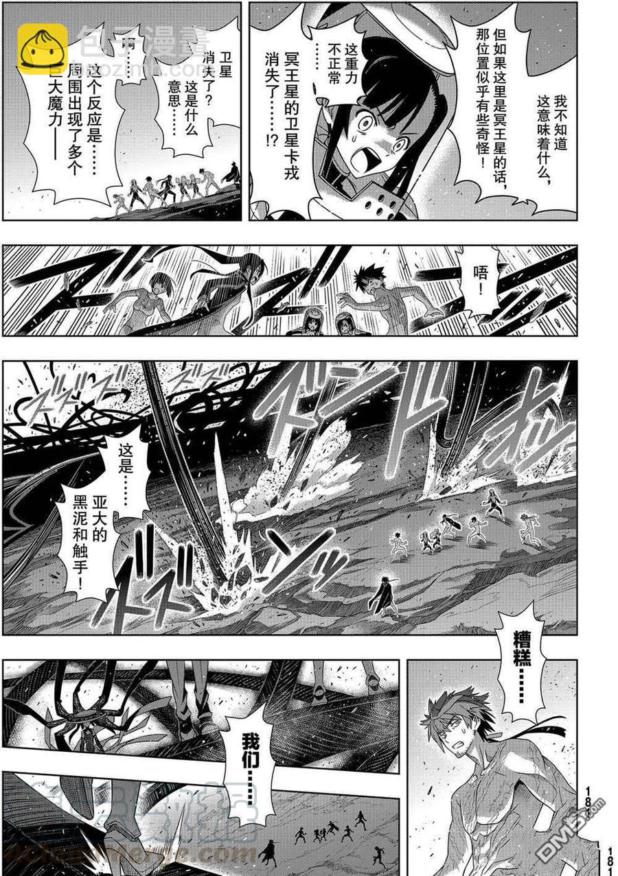 UQ HOLDER！ - 第185话 - 5