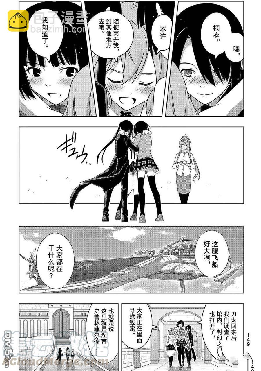 UQ HOLDER！ - 第185話 - 3